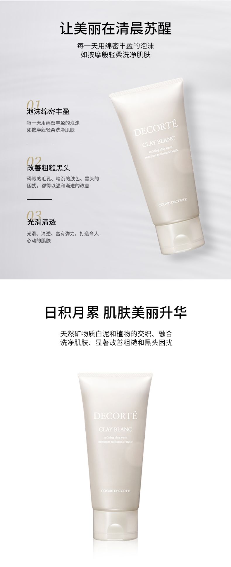 黛珂（Cosme Decorte）洗面奶植物韵律洁面氨基酸泡沫洁面中秋节礼物 黛珂天然白泥洗面奶170g