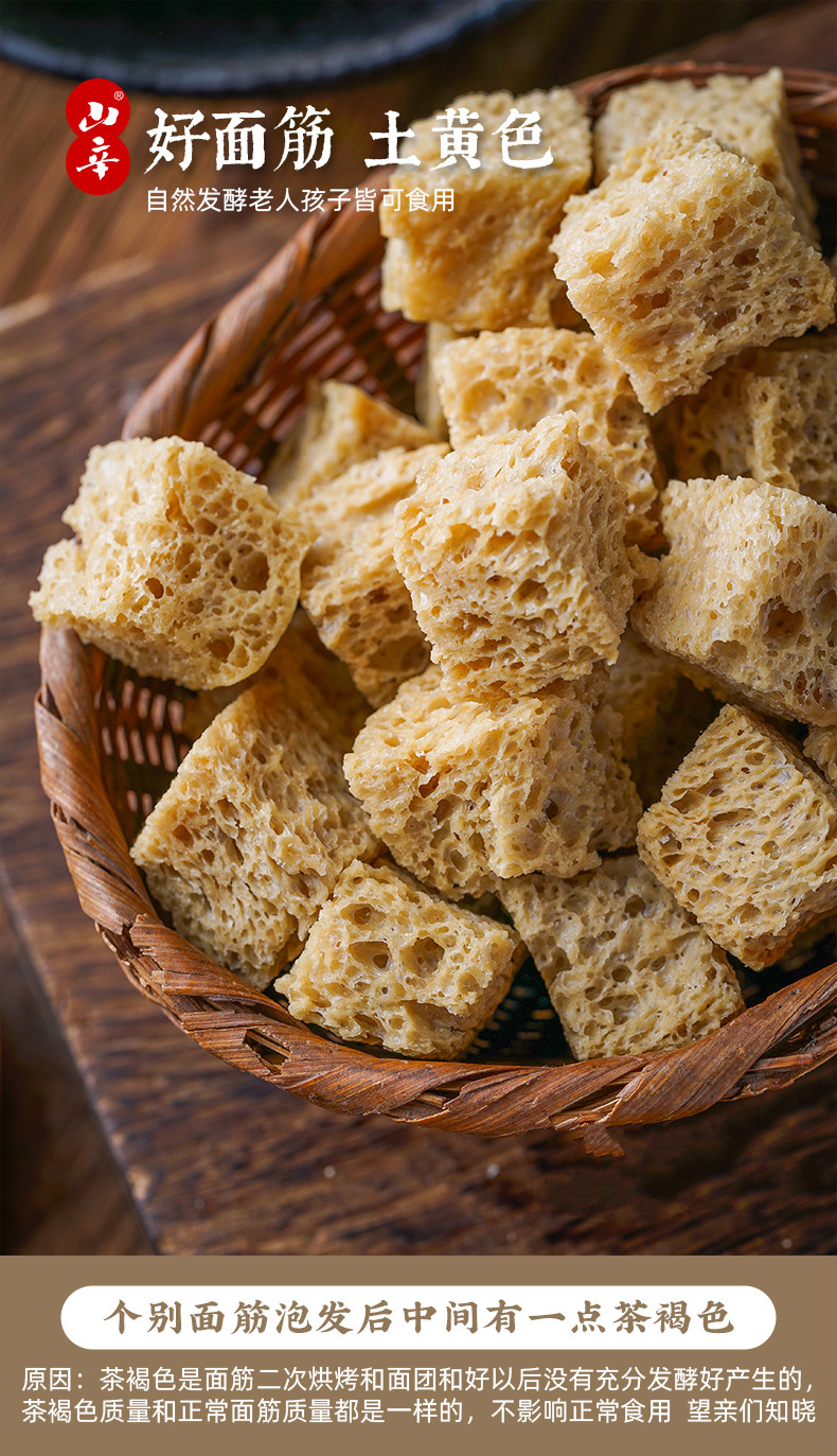 山辛烤麸干丁凉皮专用面筋500g四喜烤麸商用面藕干货火锅食材拌菜