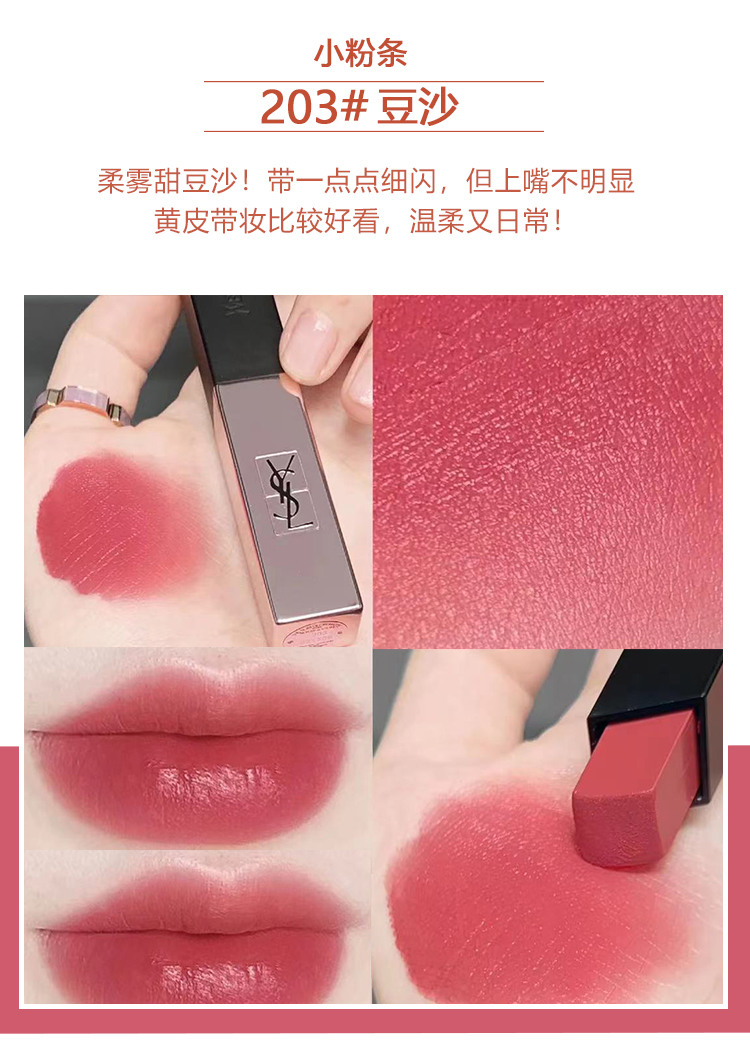 ysl小粉条小金条口红21421120720321现货小粉条202玫瑰礼盒装