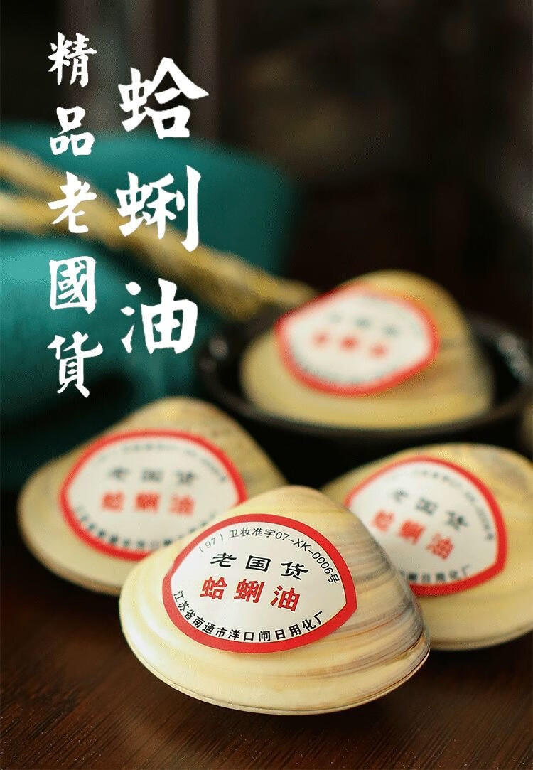 礼榀堂蛤蜊油贝壳油护手霜老上海蛤蜊油哈利油歪子油蛤蜡伴手礼礼榀堂 哈利油【1个装】