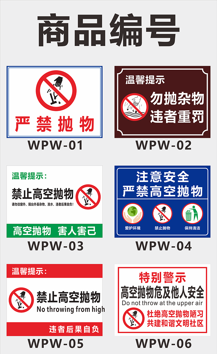 禁止高空抛物警示牌严禁抛杂物标语宣传挂图小区物业提示牌标识牌