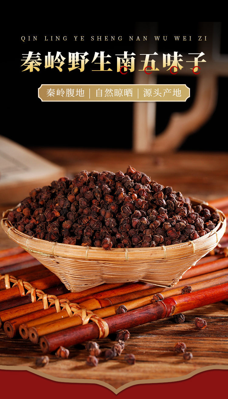 五味子中草药野生新鲜干货泡水泡酒磨粉野生南五味子1000克