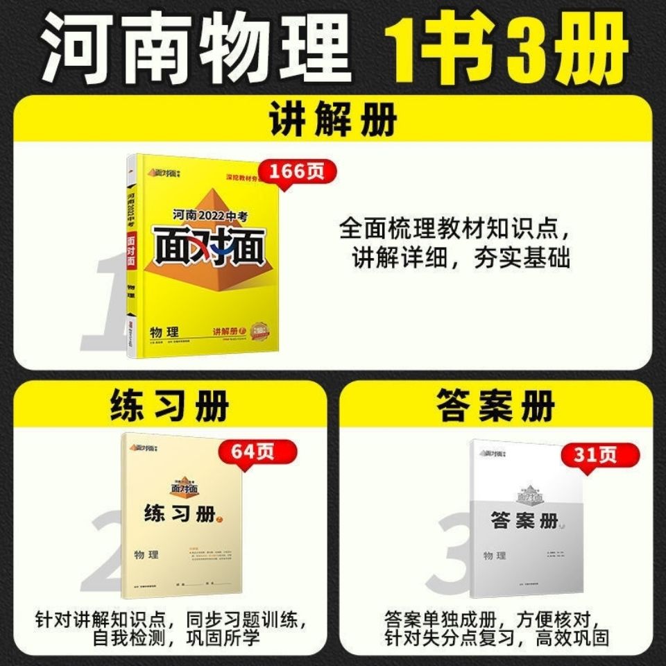 2022版河南中考面对面89年级语文数学英语物理化学历史生物全套生物