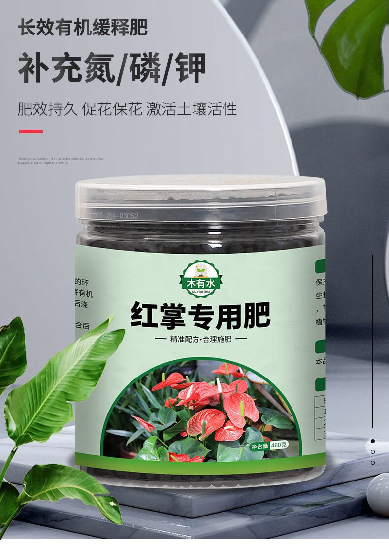 红掌专用肥益生菌有机肥促生根催化颗粒缓释肥长效瓶装通用肥红掌专用