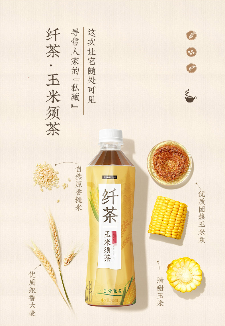 500ml*15瓶 元气纤茶零旨玉米须桑叶杭白菊茶饮料 玉米须口味500ml*15