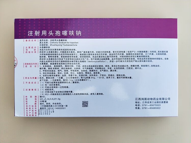 头孢噻呋钠兽用注射用 注射用孢头噻呋钠 猪牛头孢兽用 头饱 3盒