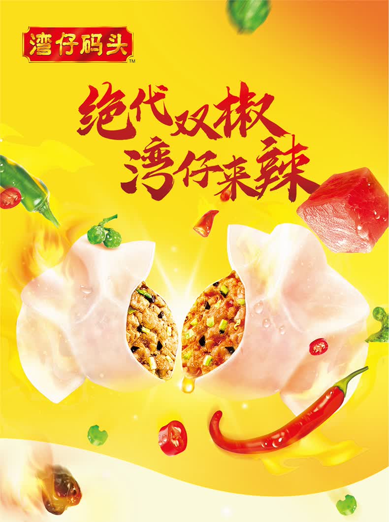 湾仔码头冷冻饺子藤椒川辣味猪肉水饺720g夜宵早餐