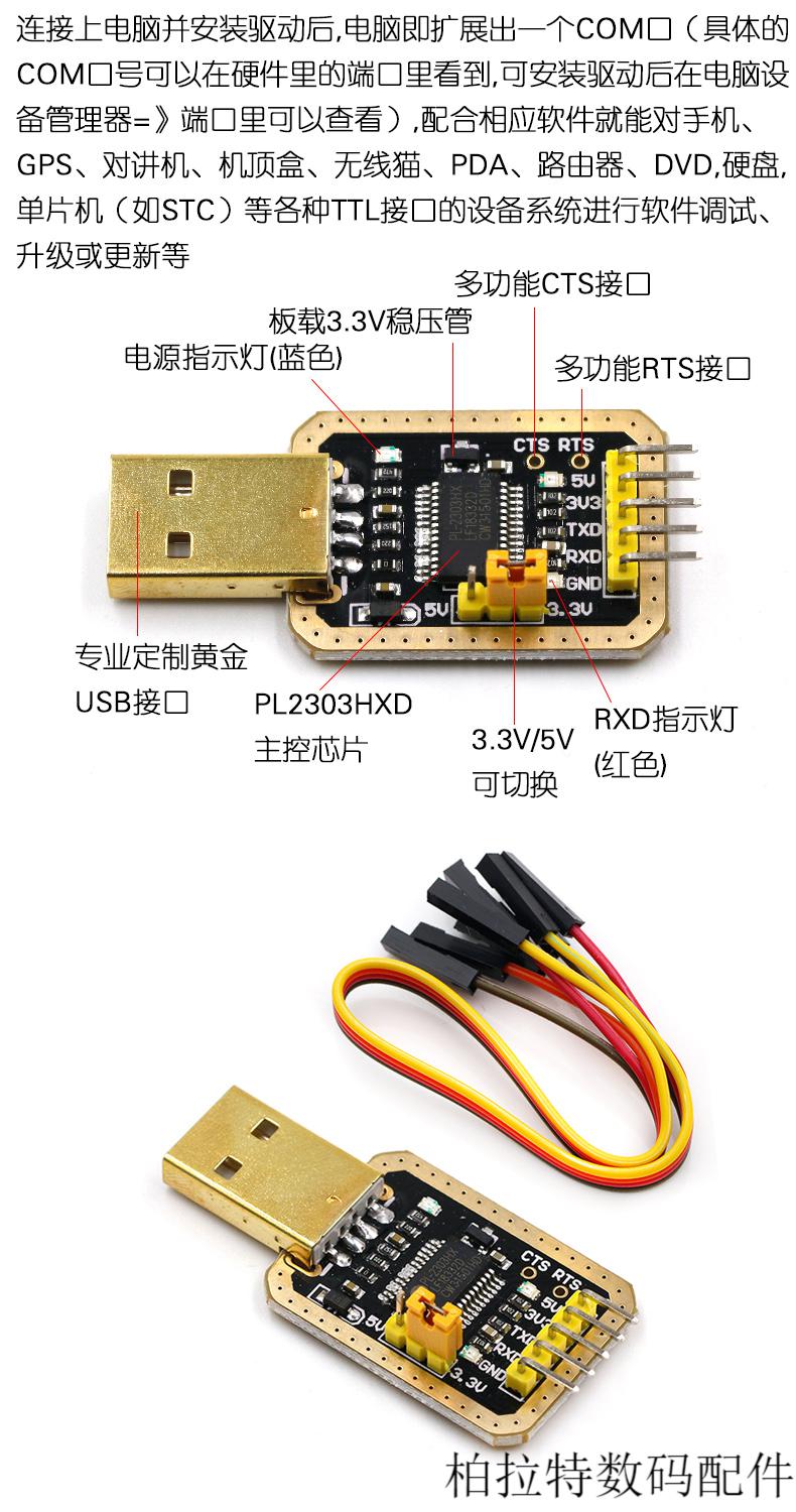 韶歌usb转ttlusb转串口下载线ch340g模块rs232升级板刷机板线pl2303ch