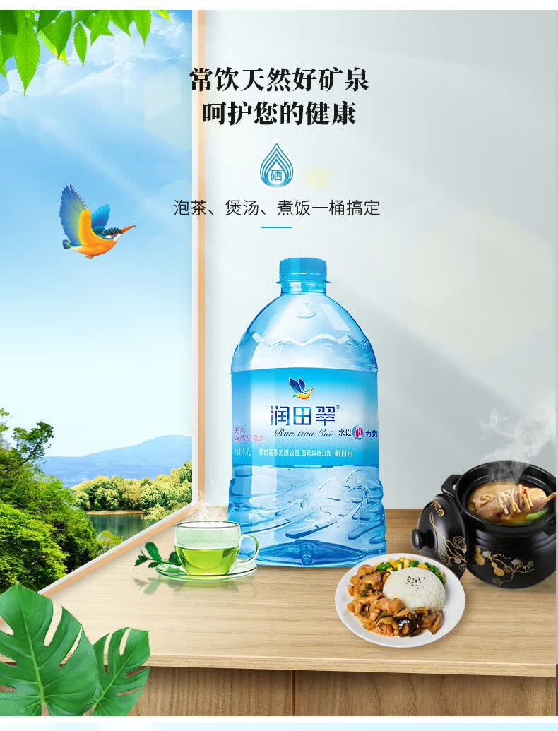 京选优品润田翠含硒矿泉水润田翠含硒矿泉水饮用水弱碱性明月山壶翠47