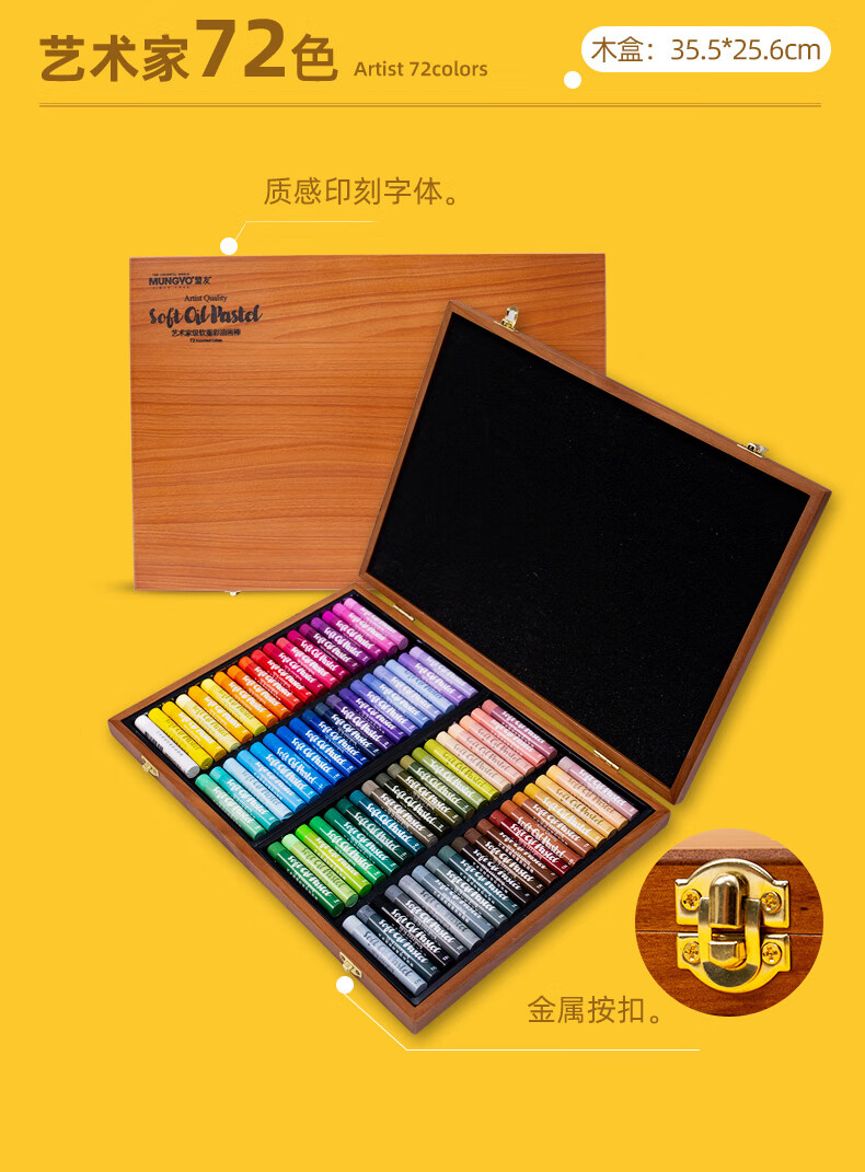盟友 韩国大师级油画棒72色学院级油画棒重油彩软性油画棒套装精制