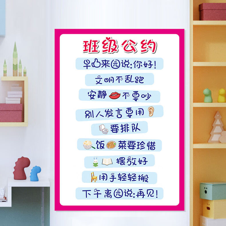 次元素幼儿园班级公约墙贴小班我们的约定教室布置装饰环创卡通可爱