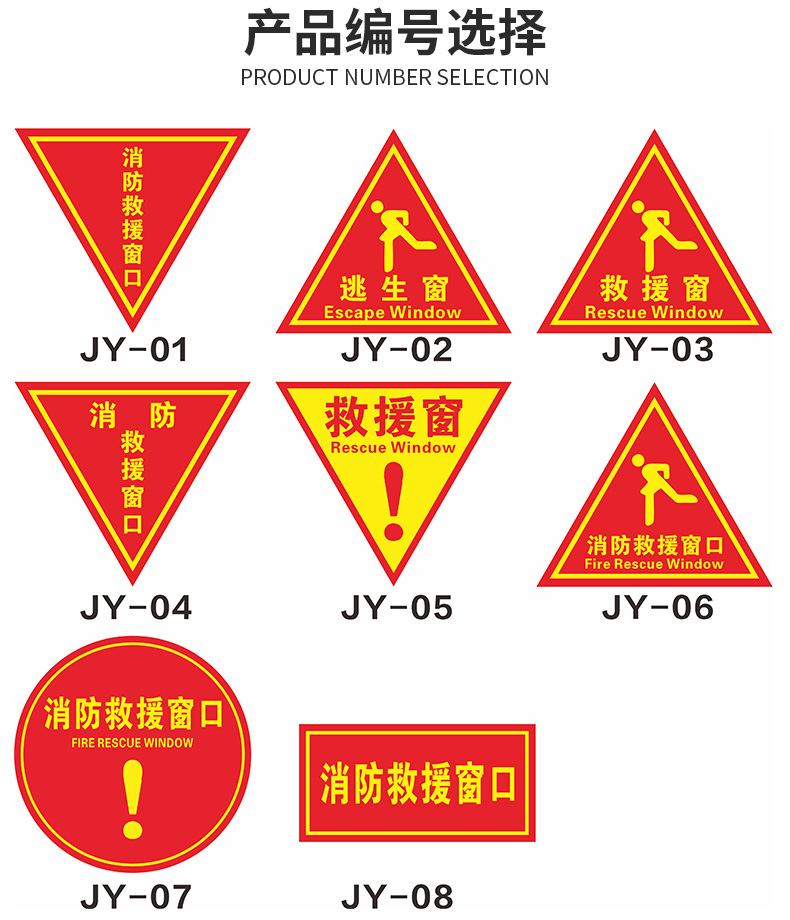 双面画面消防救援窗标识提示贴应急逃生窗紧急救援窗口消防安全警示