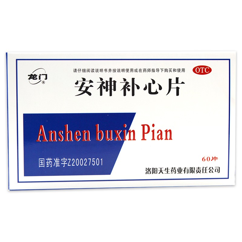 龍門安神補心片60片失眠效果好的藥可選七葉神安滴丸雲南治療失眠非