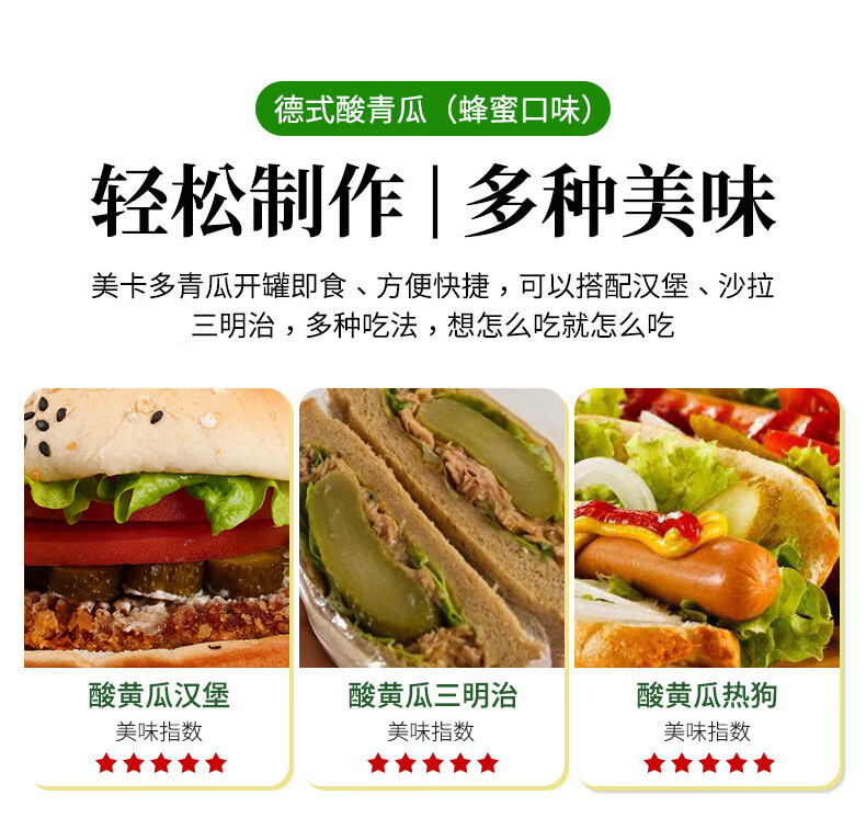 乳酸黄瓜罐头 俄式酸黄瓜 乳黄瓜 汉堡沙拉 清爽解腻 德式酸青瓜(微辣