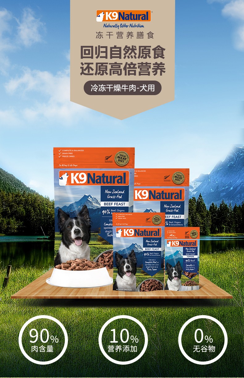 k9狗粮冻干狗粮冷冻干燥脱水味鲜肉成犬金毛幼犬泰迪天然粮麦富迪牛肉