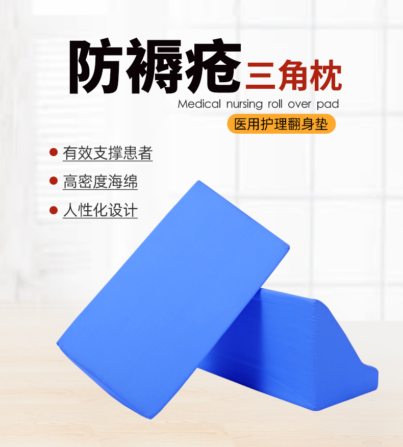 防褥疮三角枕头卧床瘫痪病老人护理用品 r型翻身枕(长60cm)*1个【图片