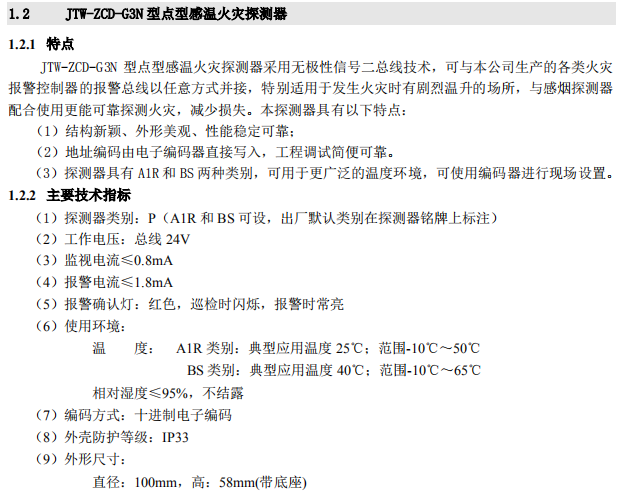海湾温感jtw-zcd-g3n点型感温火灾探测器 温感报警器 量大 温感g3n