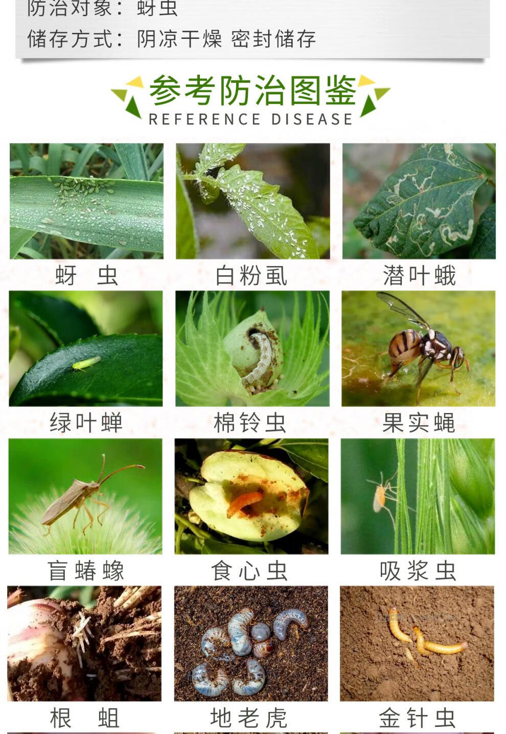 氯氟噻虫胺杀虫范围图片