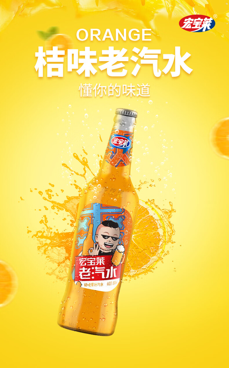 温达香推荐 宏宝莱桔味老汽水4瓶 整箱果汁原味大白梨香槟碳酸饮料桔