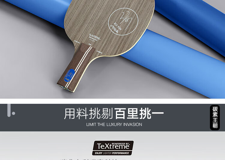 斯蒂卡蓝标许昕碳素王朝乒乓球底板款斯帝卡许昕乒乓球拍底板许昕蓝标