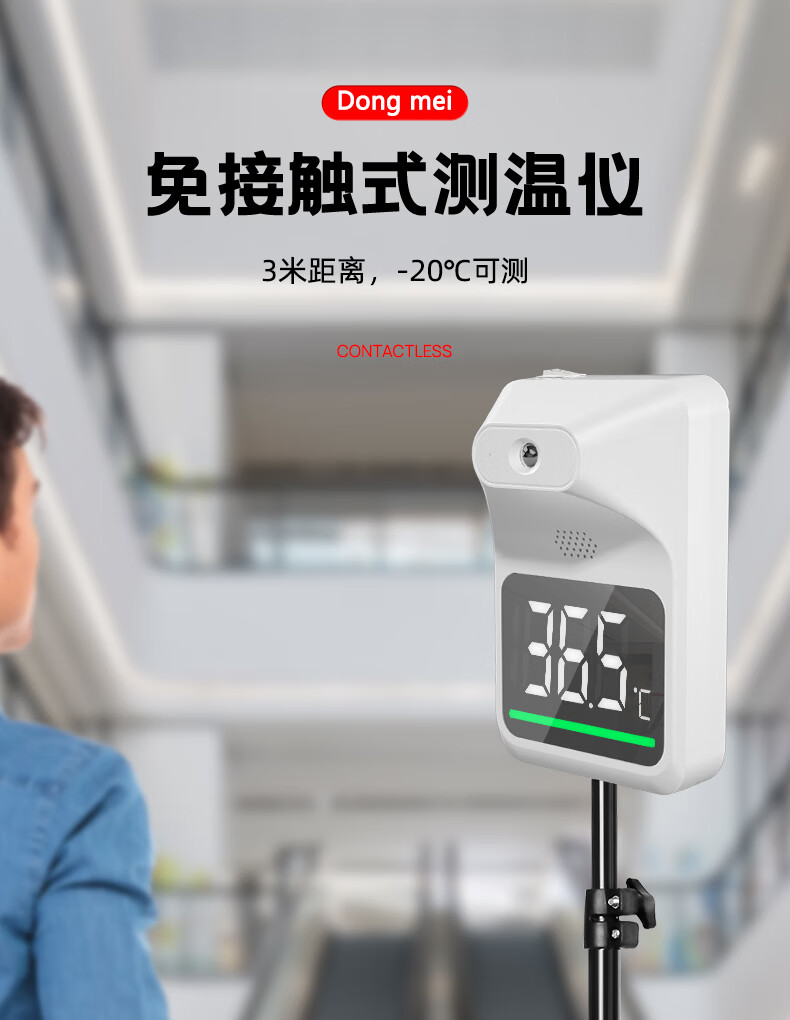 东美红外线测温仪东美3米远距离测温仪门口立式一体机商用自动检测仪3