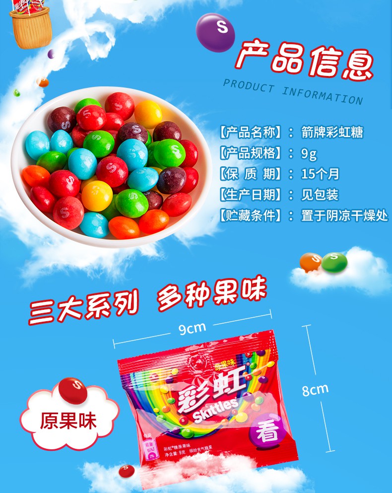 箭彩虹糖彩虹豆迷你小豆机喜糖儿童混合水果糖果小零食花花果味9g6包