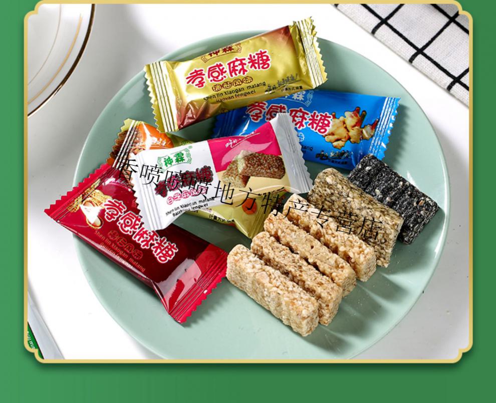 湖北特产神霖孝感麻糖芝麻糖过年糖年货糖喜糖果结婚伴手礼小包装 400