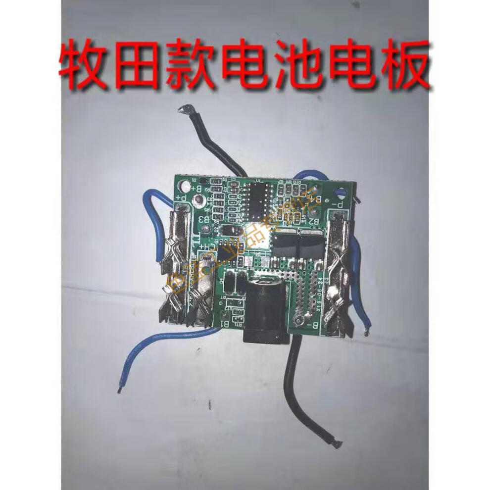 电动扳手电池保护板线路板电板12v168v25v21v款大艺款电路板泉有线路