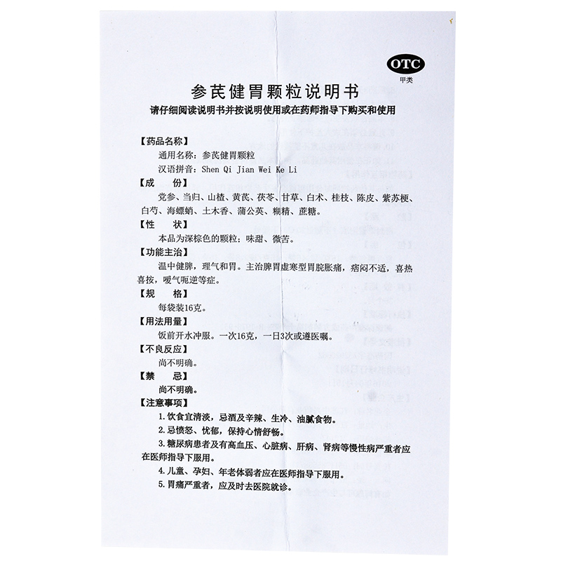 广生堂 参芪健胃颗粒 6袋 一盒装