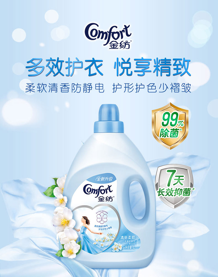 金纺清柔顺衣物护理剂4lx2清新依兰花4l4l