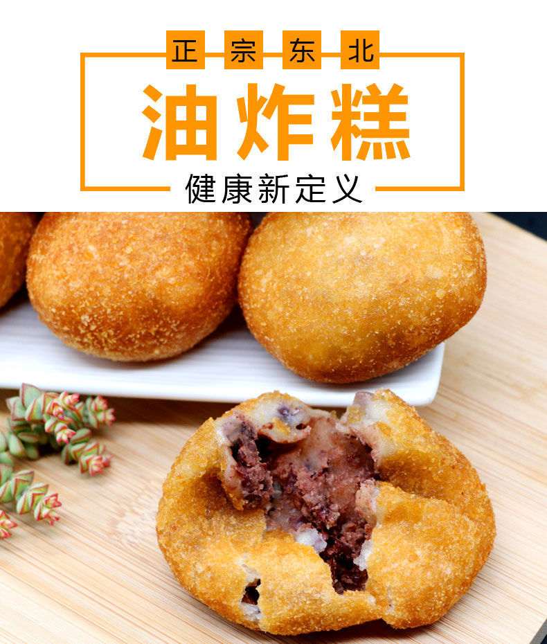 油炸糕东北老式糕点红芸豆馅老味道手工香甜特色特产油炸小吃零食油