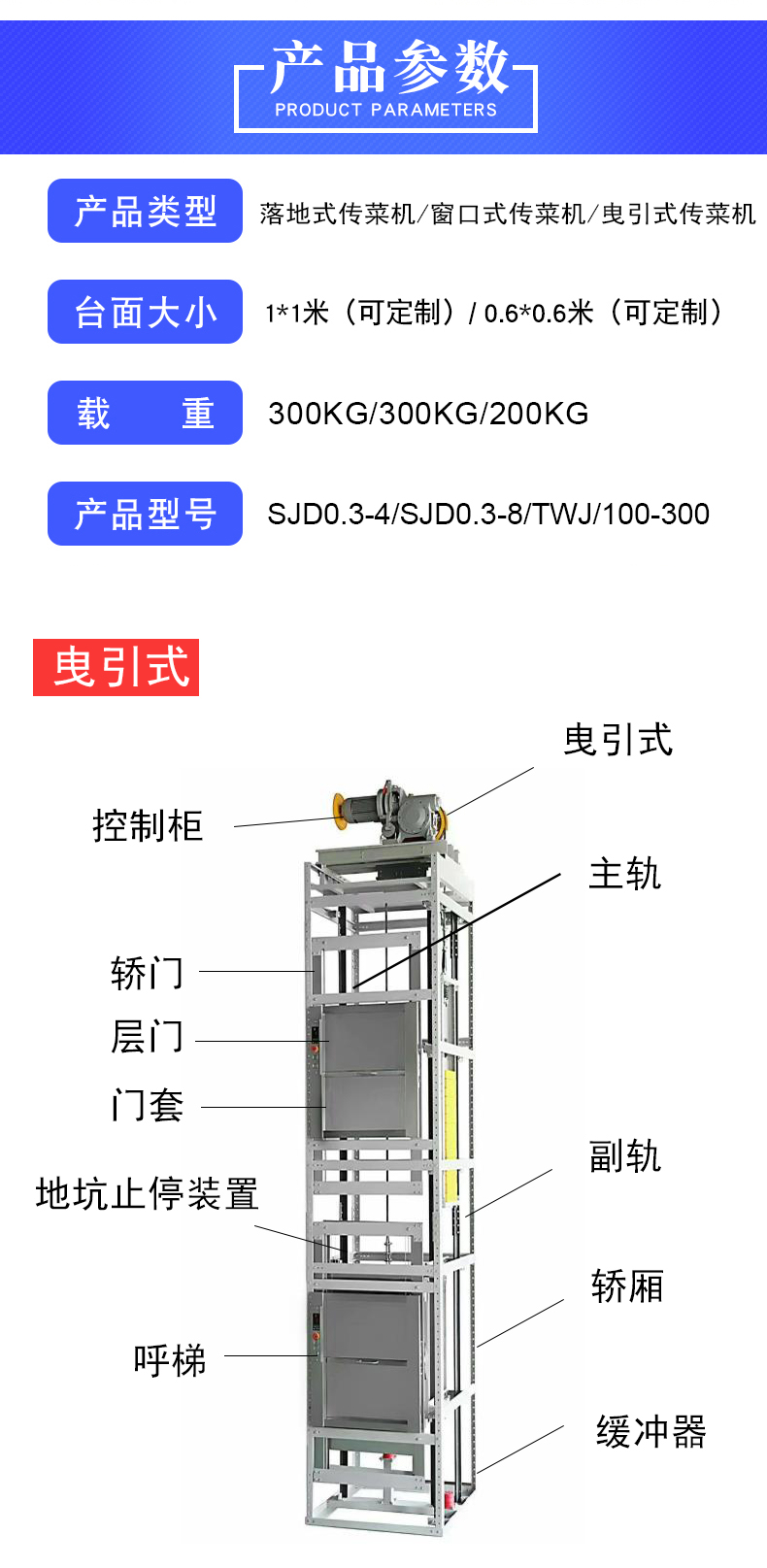 傳菜機傳菜電梯傳菜梯傳菜機升降機酒店飯店餐館食堂餐梯食梯曳引式