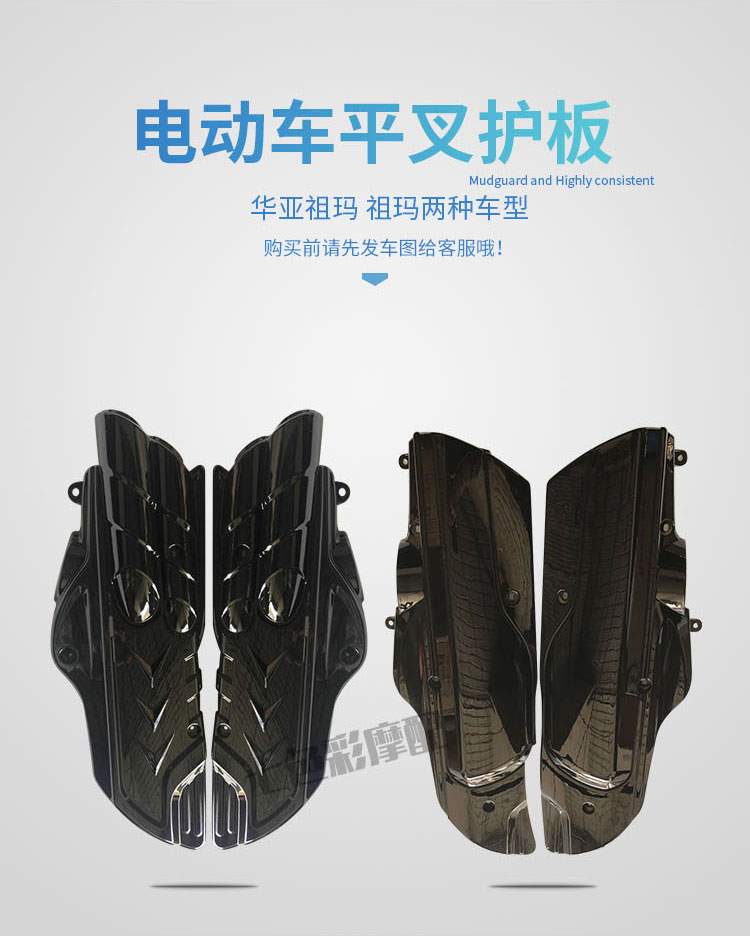 华亚祖玛电动车外壳配件电机护板卓玛外壳车载 祖玛宝马棕