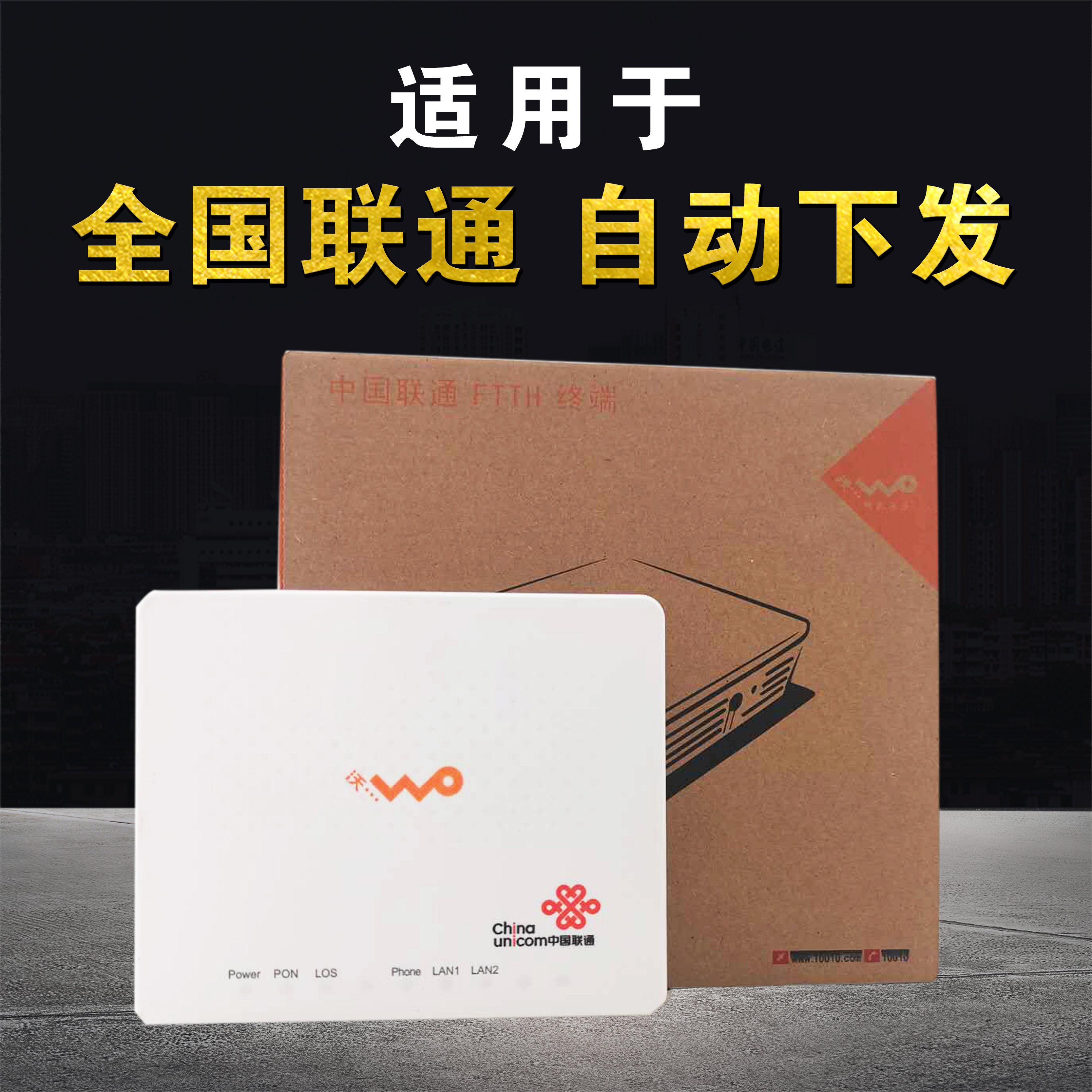 聯通千兆光貓f677hgu聯通gpon版無線wifi網關f663n607za 607za 裸機加