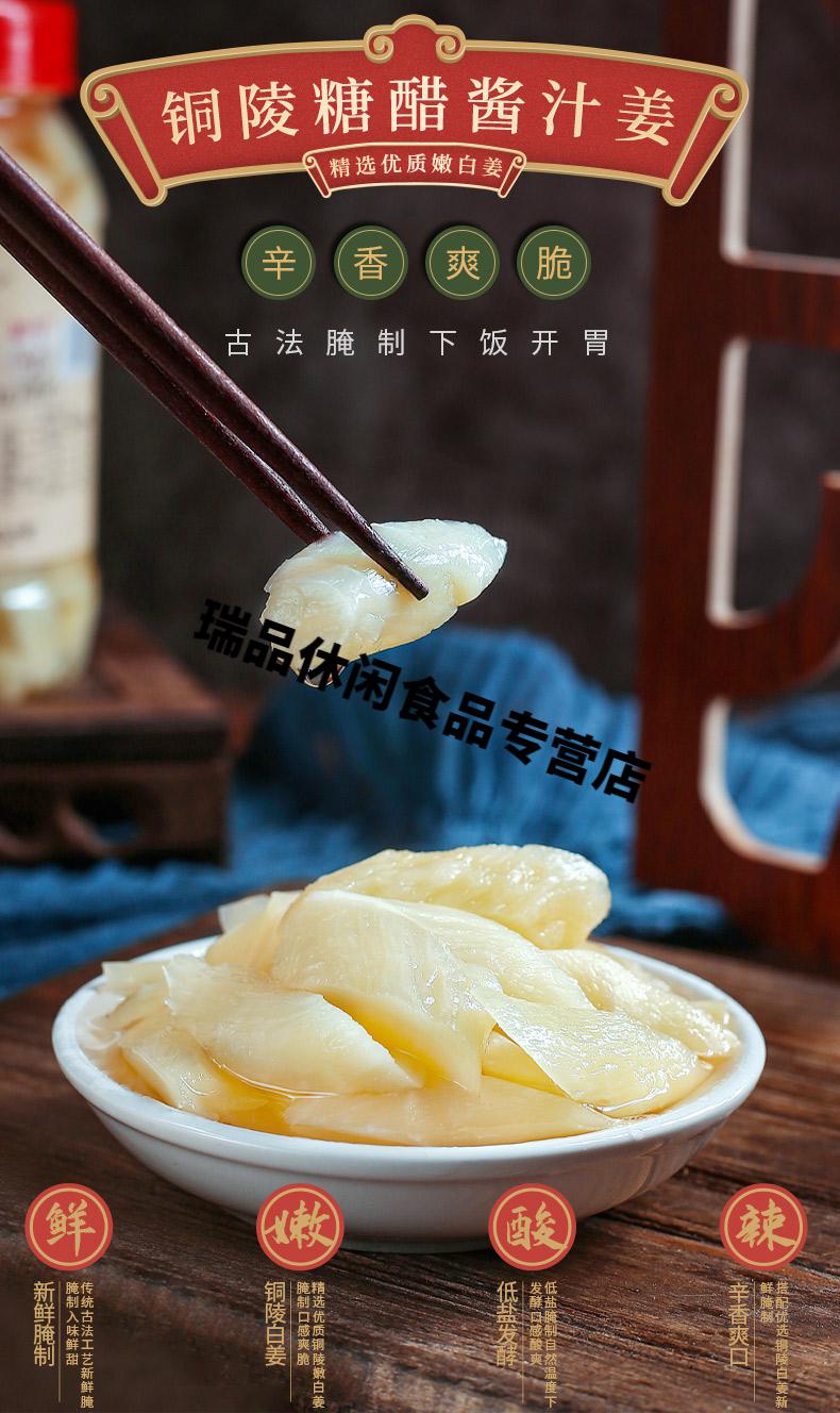 铜陵嫩白姜2斤装糖醋酱汁风味农家下饭爽口腌泡酱菜安徽芜湖特产糖醋