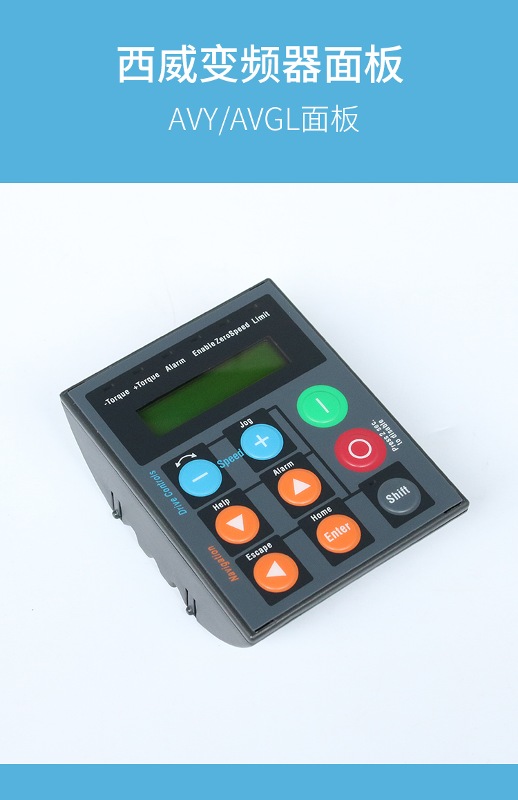 适用于西威变频器面板avyavgl面板控制板意大利技术调试