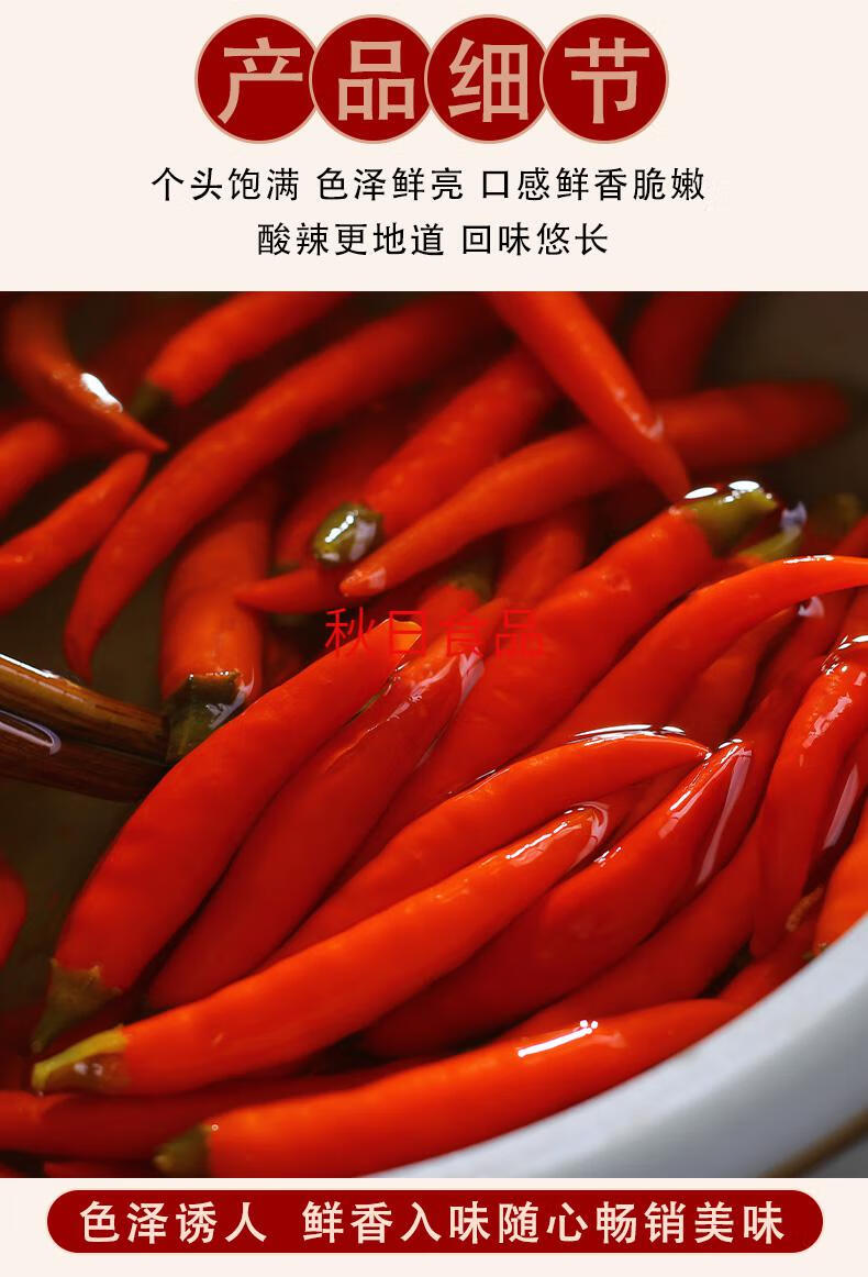 云南泡红米辣椒凤爪泡菜小米辣泡野山椒泡辣椒酸辣小米椒红泡调料