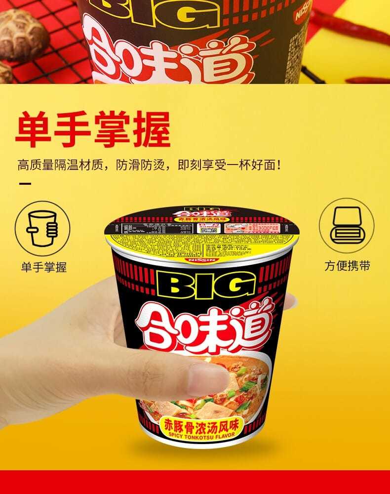 5折big版大杯装合味道日清合味道big杯面大杯面海鲜风味日本泡面速食