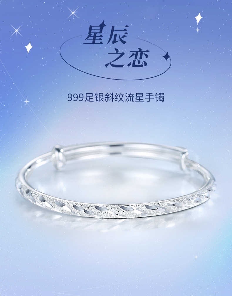 七度银饰流星雨满天星银手镯女款999足银镯子气质实心首饰品年轻款