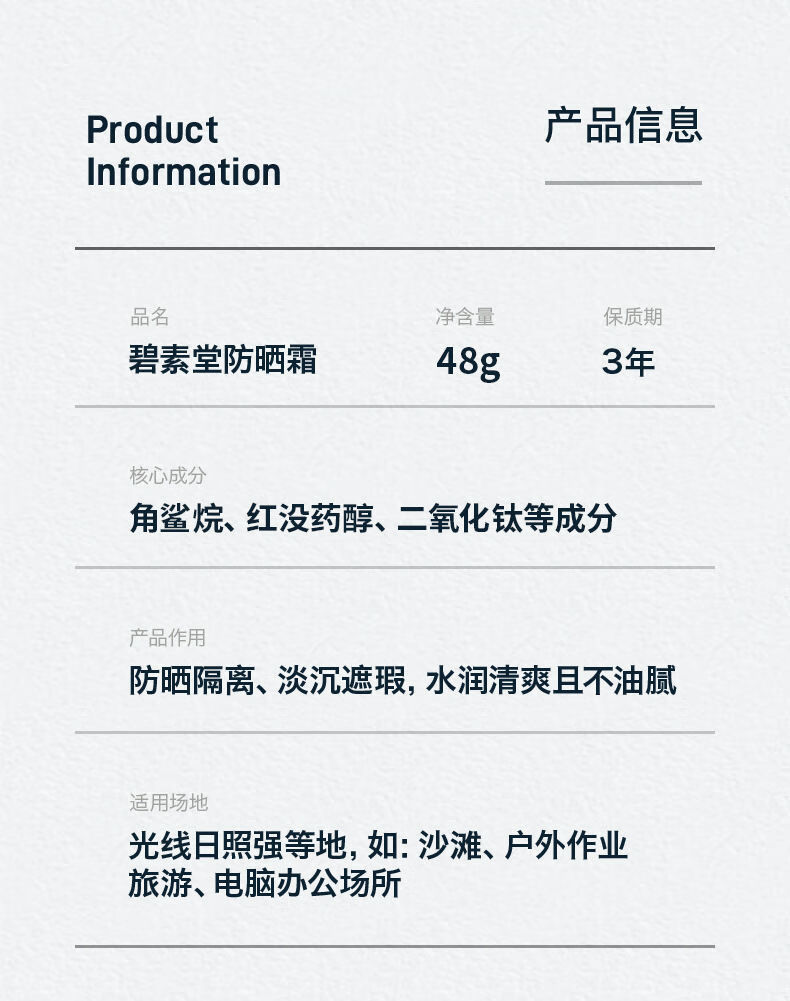 京选优品碧素堂防晒霜50倍紫外线防晒隔离美白霜防水防汗持久保湿清爽