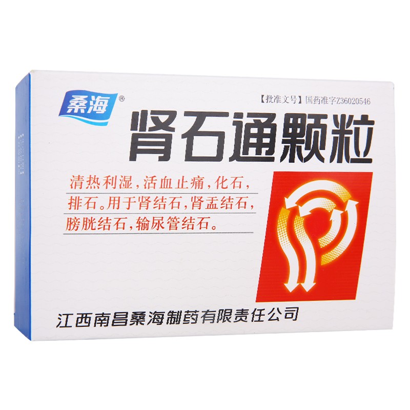 桑海肾石通颗粒15g10袋清热利湿活血止痛化石排石肾结石kjwh3盒装
