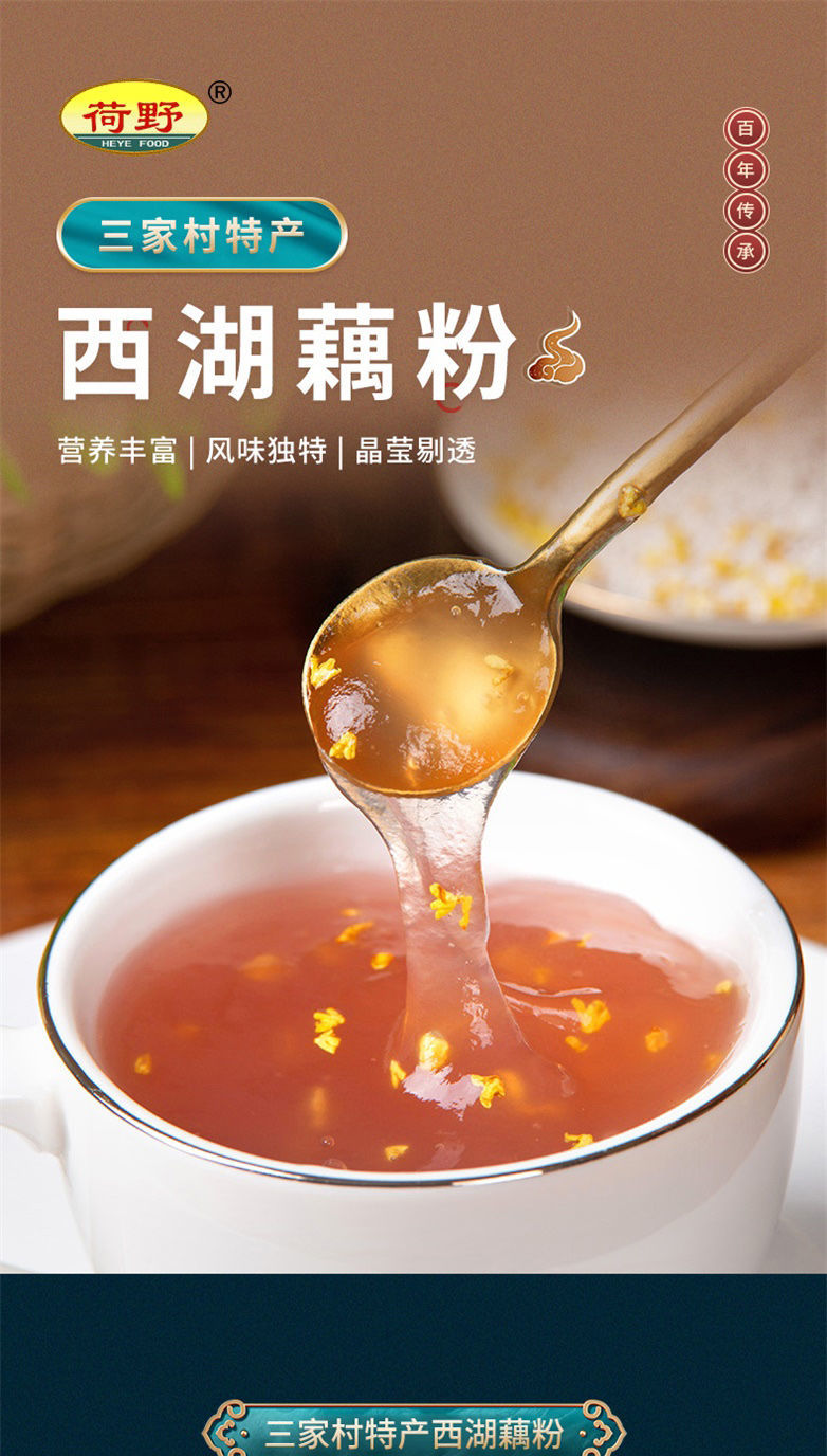西湖藕粉桂花莲子杭州特产三家村速溶纯莲藕粉羹袋装代餐早餐 桂花
