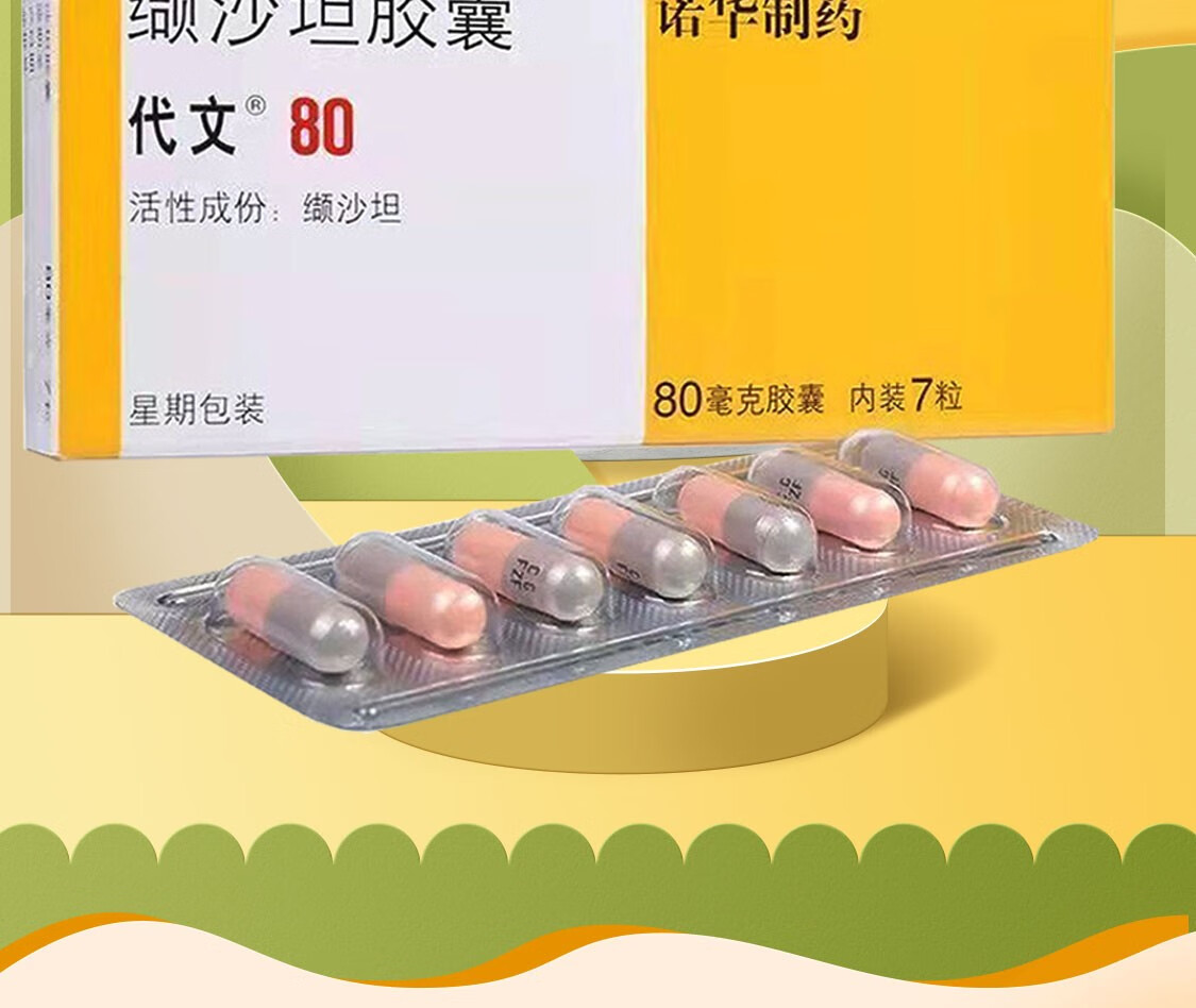 代文 纈沙坦膠囊 80mg*7粒 降血壓 治療輕中度原發性高血壓 冠心病