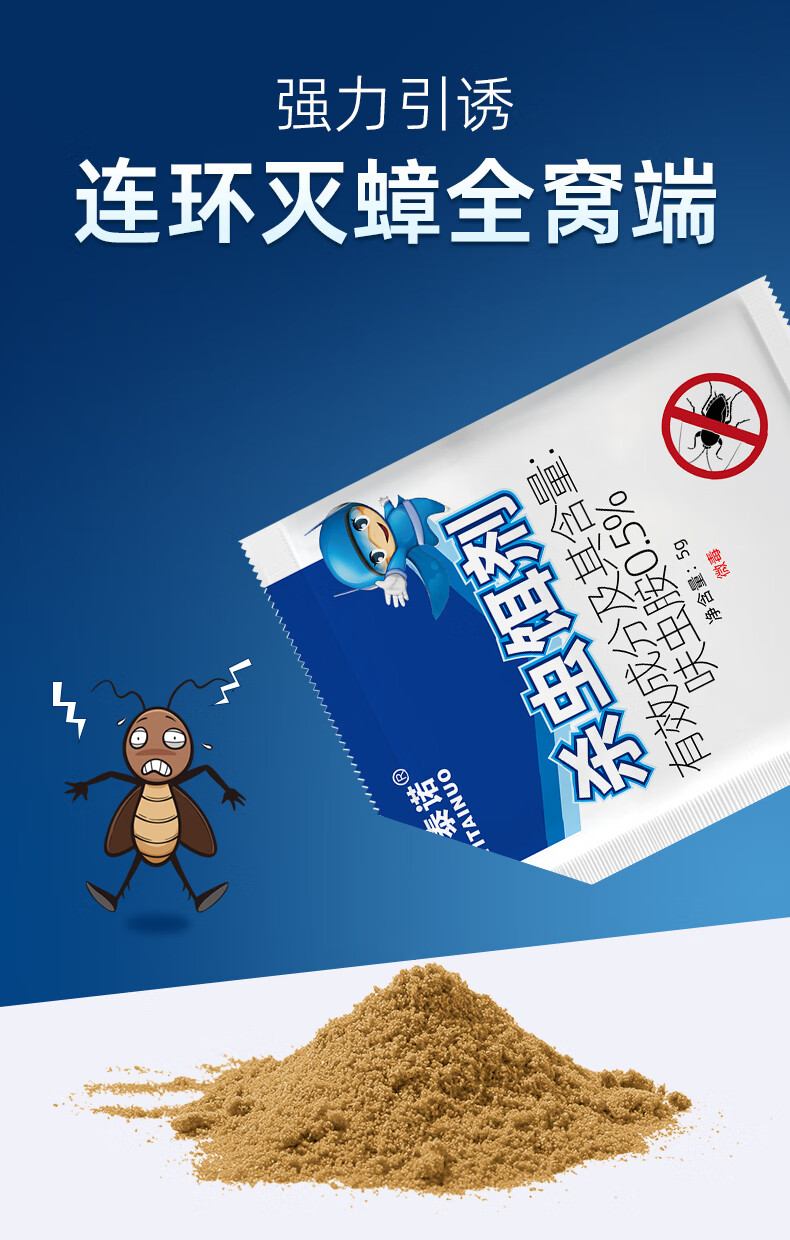 特效蟑螂药 灭蟑螂药家用非一窝端室内厨房饭店杀蟑螂粉末全窝端