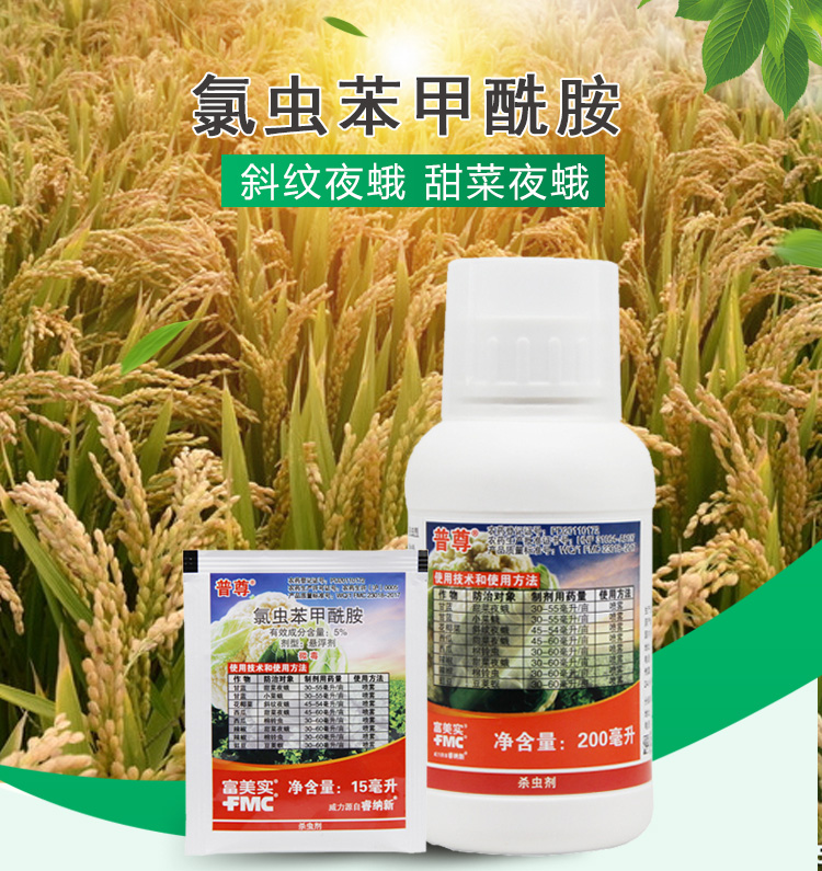 瀚鑫美国杜邦普尊氯虫苯甲酰胺甘蓝花菜菜青虫吊丝虫农药杀虫剂15ml
