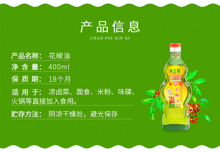 树上鲜花椒油400ml万州特产【图片 价格 品牌 报价】-京东