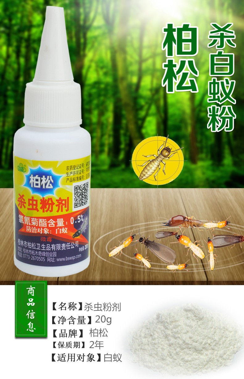 柏松诱杀白蚁药粉除白蚂蚁灭蚁杀虫粉剂传染20克装100个装