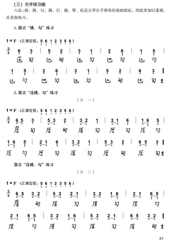 從零起步學古琴掃碼版輕鬆入門楊青著古琴入門教程初學者自學古箏民族