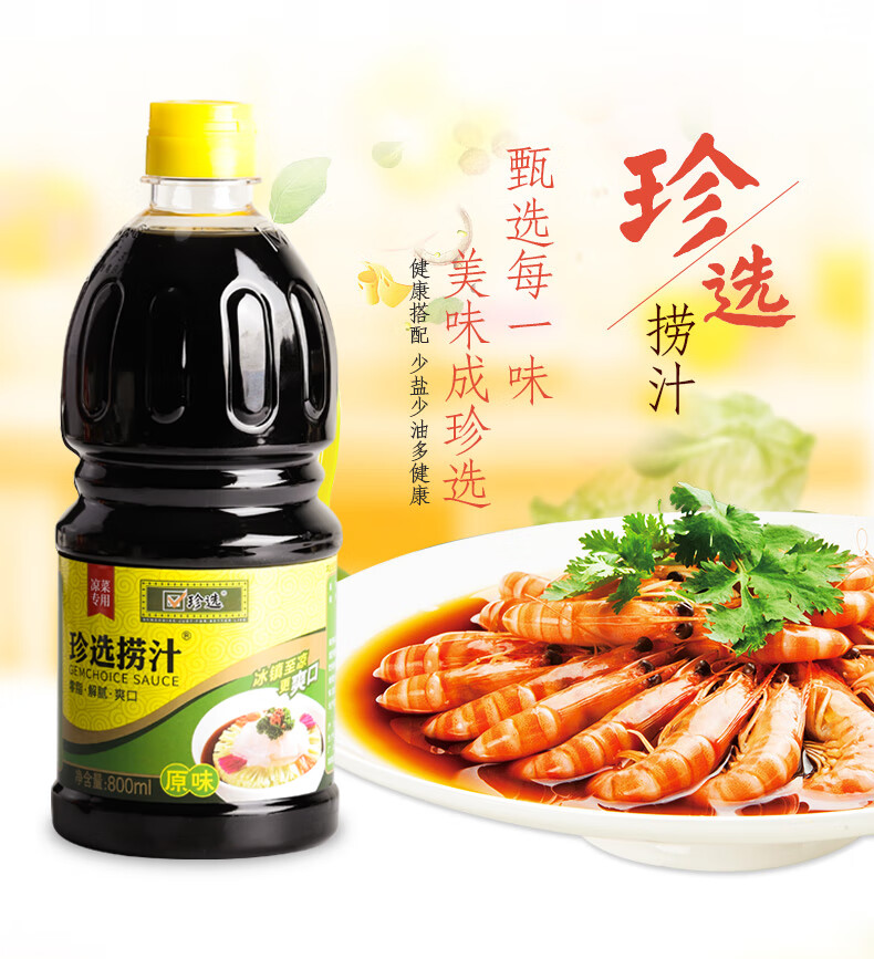2瓶珍选捞汁捞拌凉菜蘸饺子素食调味汁捞汁小海鲜800ml*2瓶【图片 价