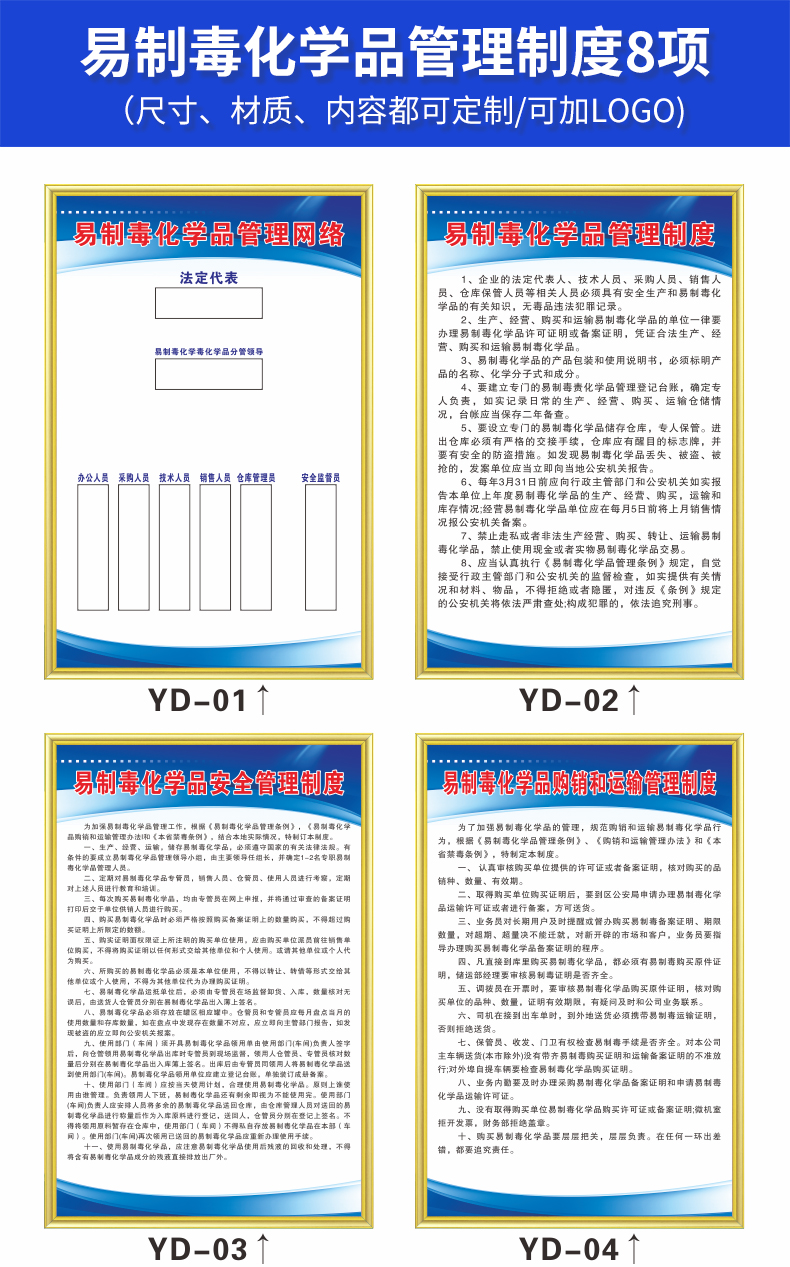 定製易製毒安全管理制度牌化學品管理制度易制爆危險品倉庫儲存場所